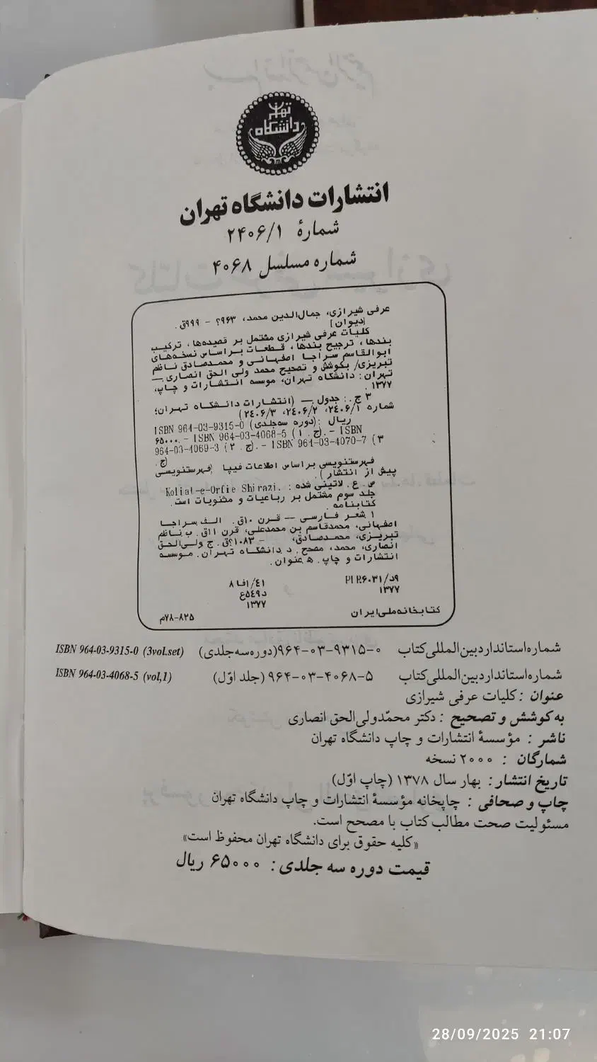 فروش دو جلد کامل کلیات دیوان عرفی شیرازی|حراج|تبریز, |دیوار