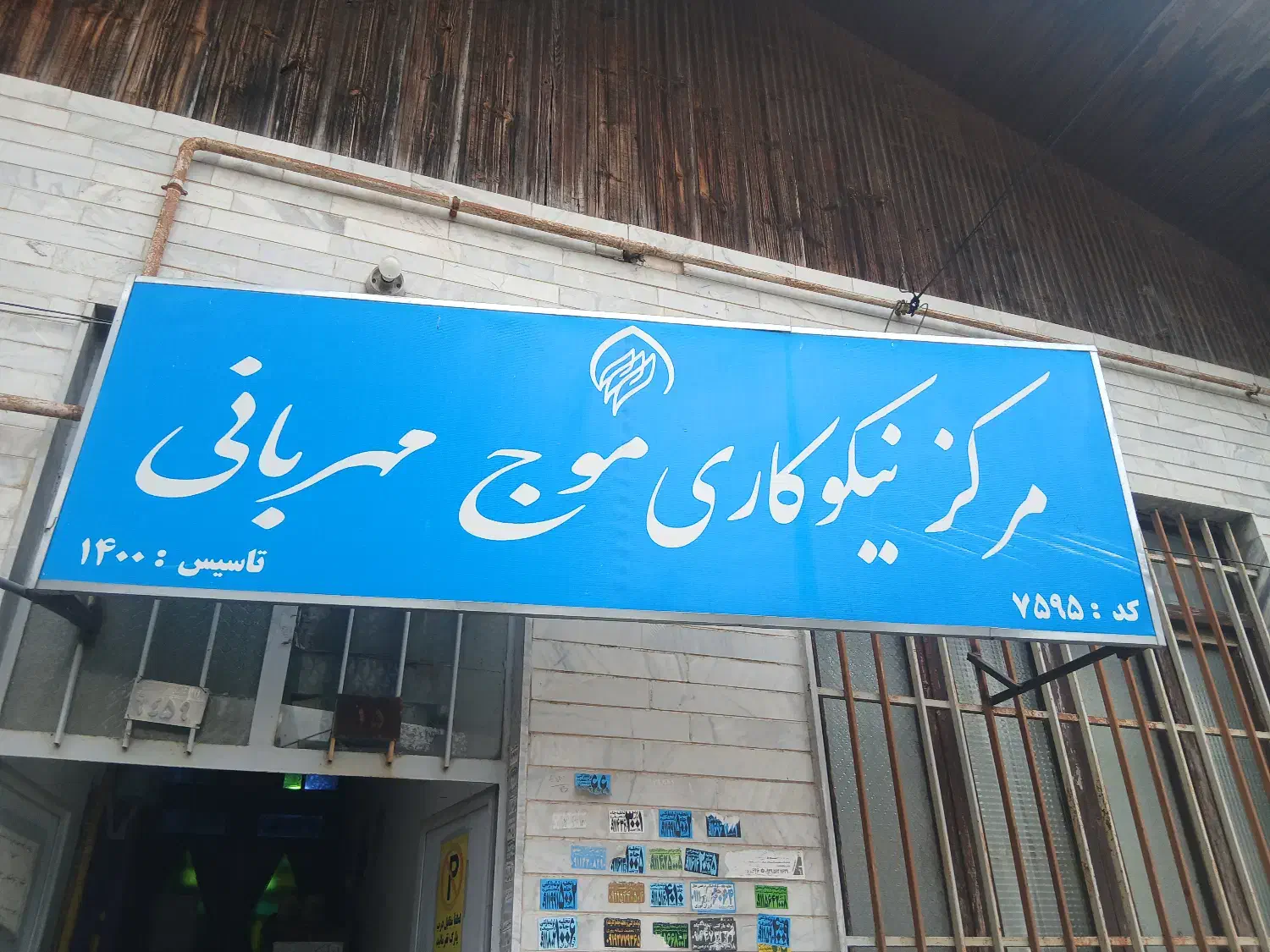 منشی مرکز خیریه|استخدام اداری و مدیریت|لاهیجان, طالقانی|دیوار