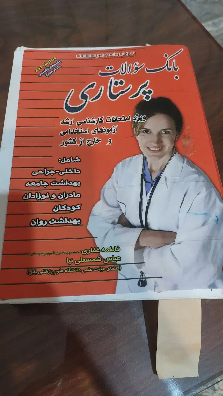 مجموعه کتاب کنکور ارشد پرستاری|کتاب و مجله آموزشی|رشت, دیانتی|دیوار