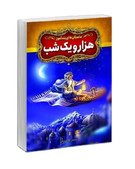 کتاب و رمان برای کودکان و نوجوان|کتاب و مجله آموزشی|تهران, مشیریه|دیوار