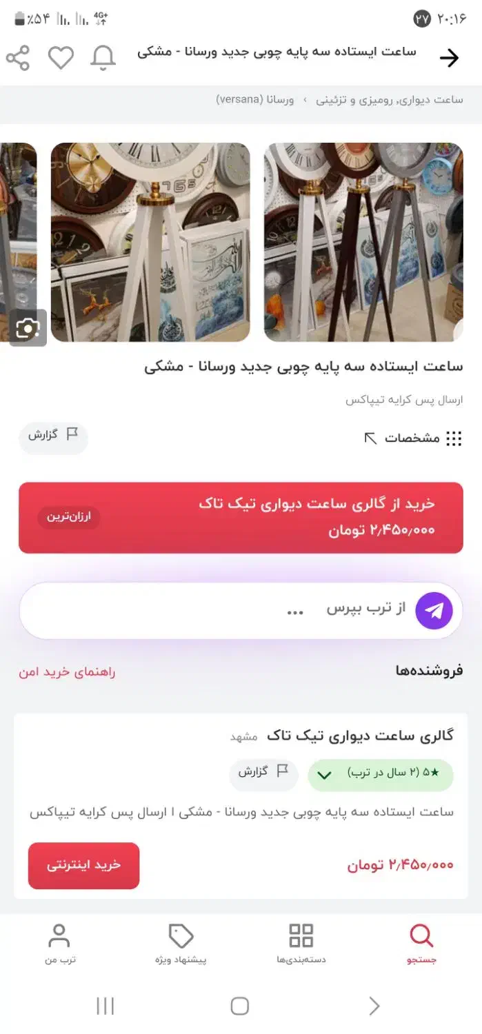 ساعت ایستاده|ساعت دیواری و تزئینی|همدان, |دیوار