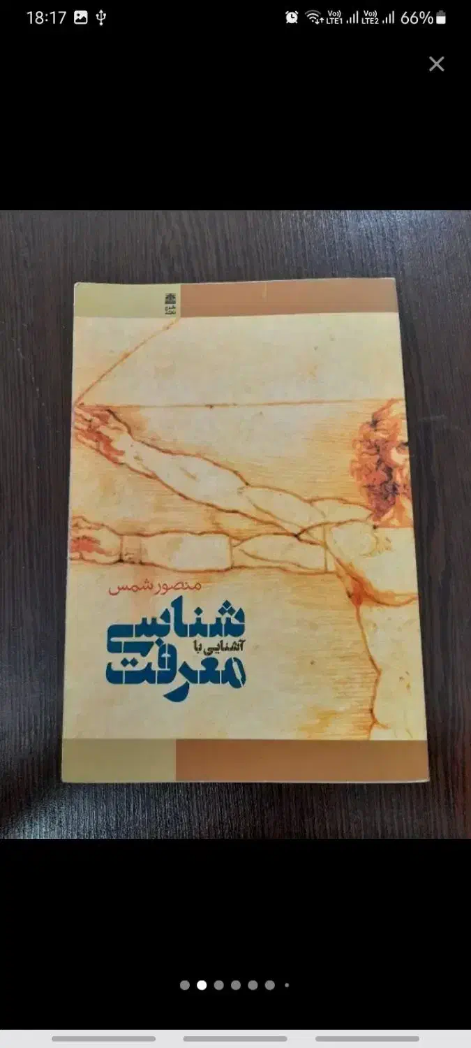 کتاب های فلسفه و...|کتاب و مجله آموزشی|قم, چهار مردان|دیوار