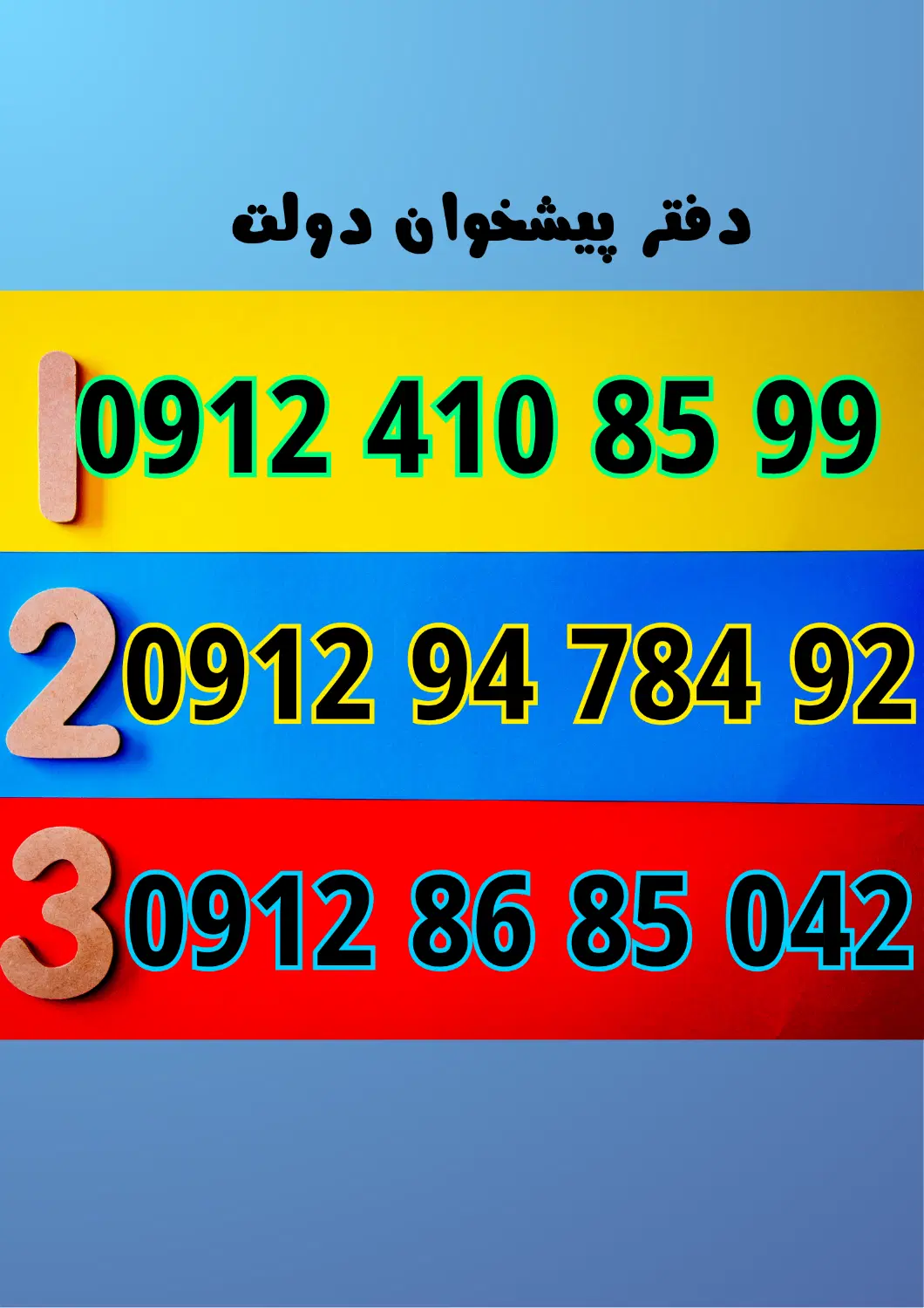 0912.4108599|سیم‌کارت|ارومیه, |دیوار
