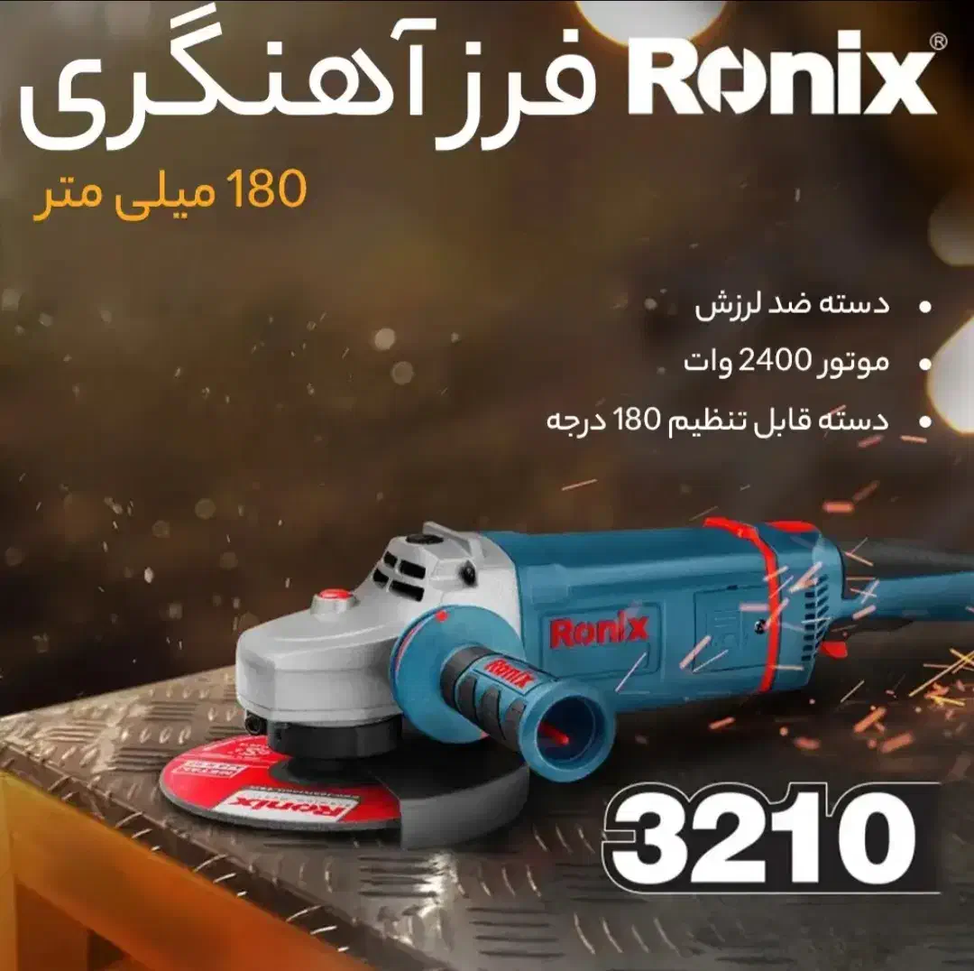 فرزآهنگری رونیکس مدل 3210|ابزارآلات|اصفهان, دستگرده|دیوار