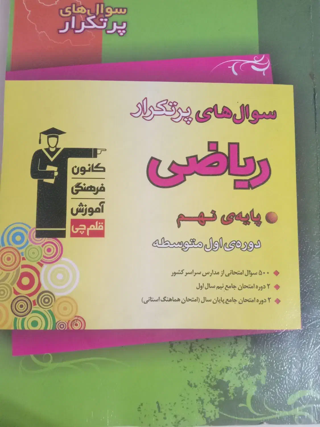 سوالات پرتکرار ریاضی پایه نهم|کتاب و مجله آموزشی|تبریز, |دیوار