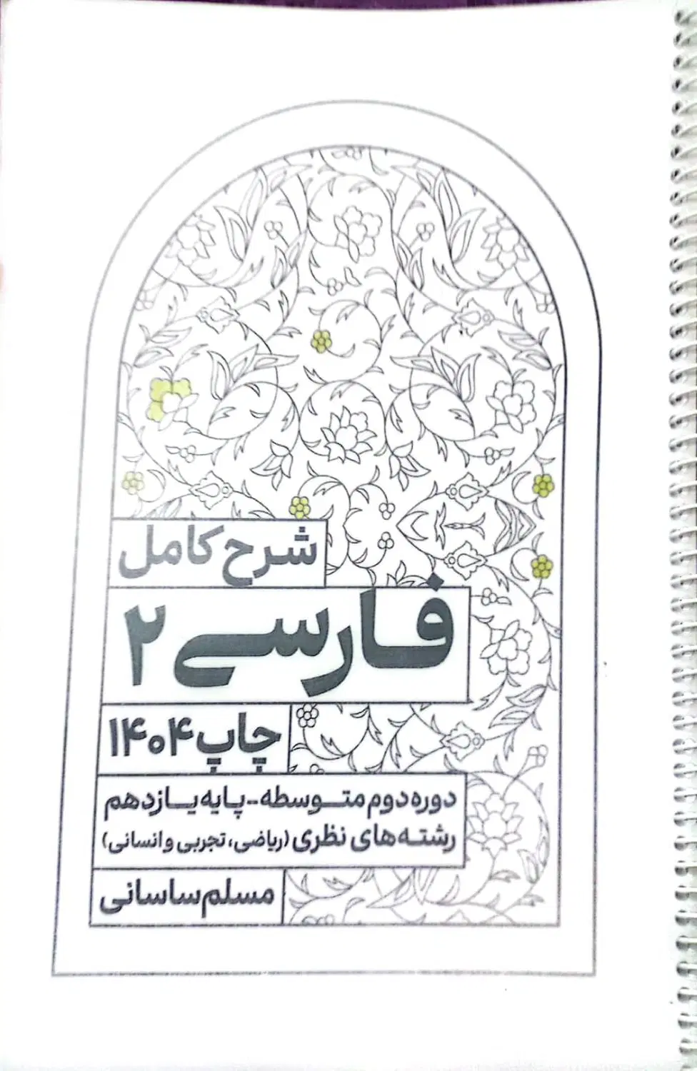 کتاب های کاملا نو بدون استفاده  تخفیف داره|کتاب و مجله آموزشی|اهواز, حصیرآباد|دیوار