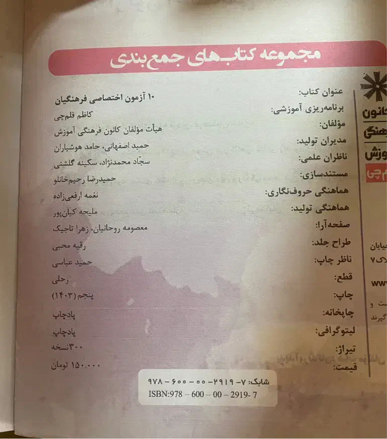 کتاب کنکور فرهنگیان استخدام معلمی مخصوص هر رشته ای|کتاب و مجله آموزشی|لاهیجان, لاشیدان|دیوار