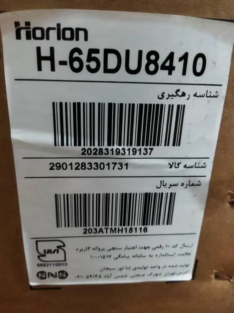 تلویزیون ۶۵ اینچ|تلویزیون و پروژکتور|دزفول, |دیوار