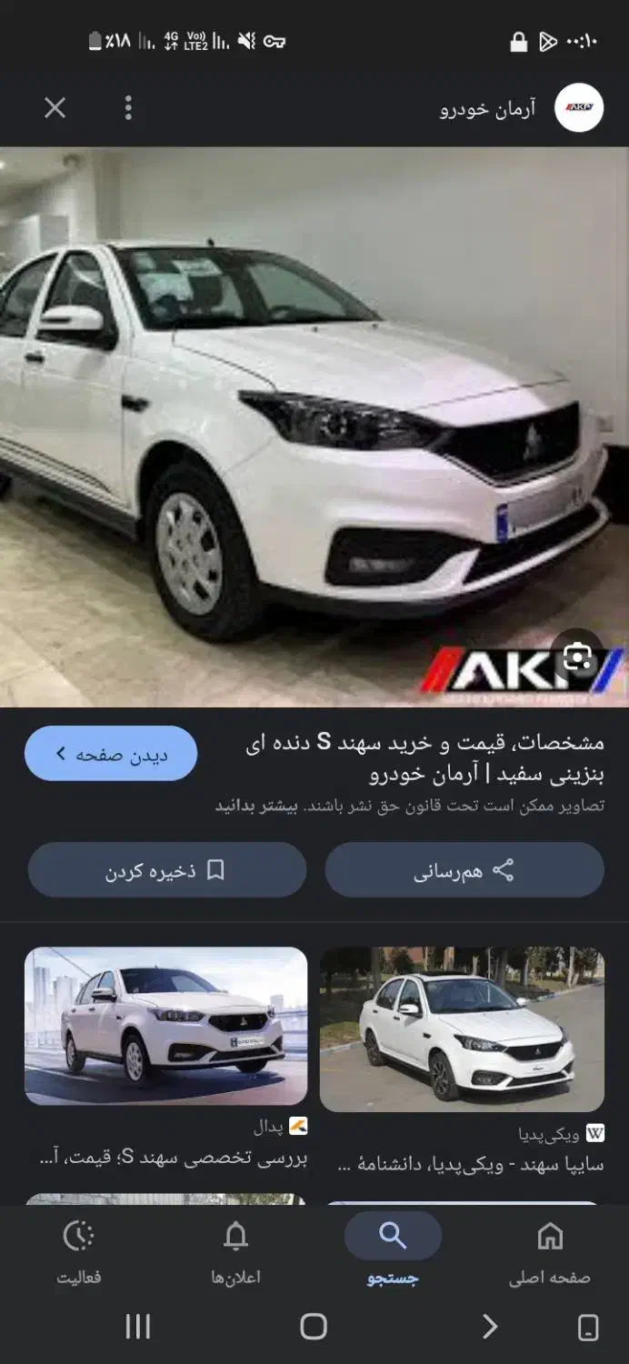 حواله سهند اس کمترین قیمت|خودرو سواری و وانت|اسلامآباد غرب, |دیوار