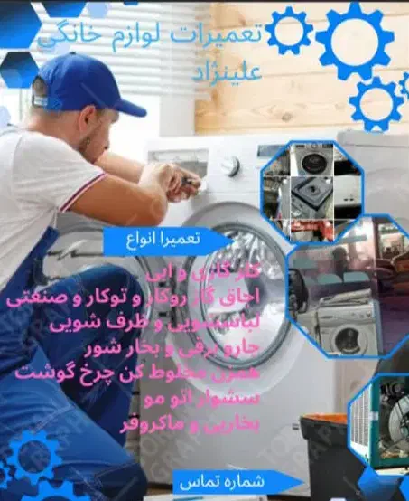 تعمیرات تخصصی لوازم خانگی|خدمات پیشه و مهارت|قره ضیاالدین, |دیوار