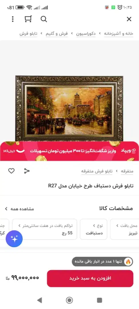 تابلو فرش نیویورک|تابلو فرش|پرند, فاز ۳|دیوار