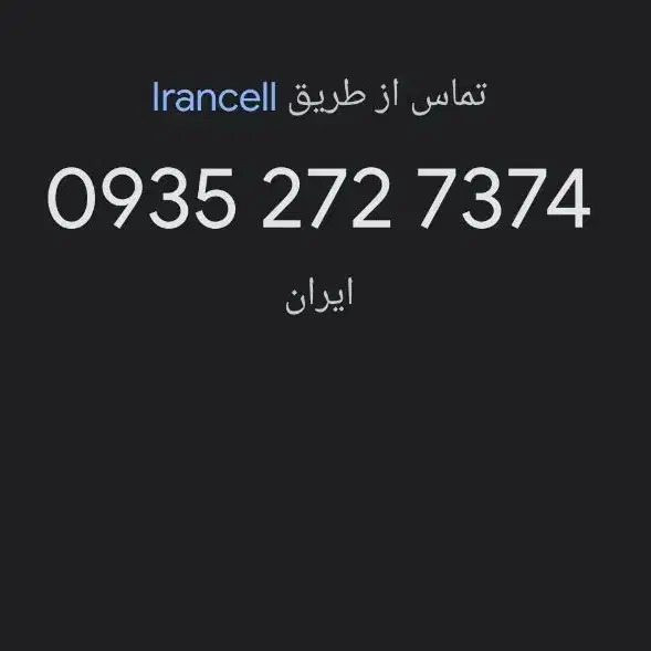 رند رندترتیبی ۷۴ ۷۳ ۷۲|سیم‌کارت|تهران, اختیاریه|دیوار