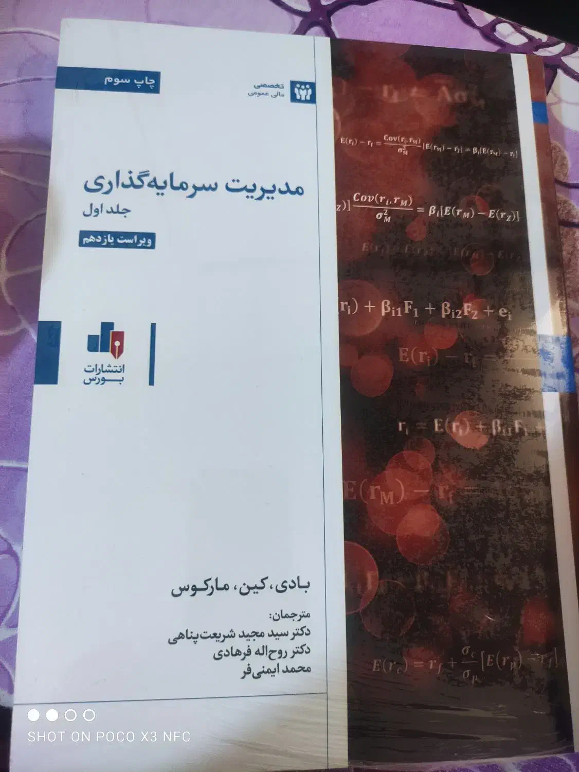 کتاب مدیریت سرمایه گذاری|کتاب و مجله آموزشی|تهران, مینای جنوبی|دیوار