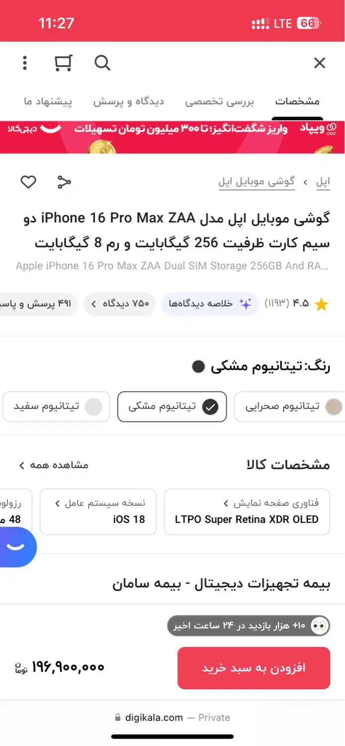 iphone 16 pro max 256 با ریجستری|موبایل|خرمآباد, |دیوار