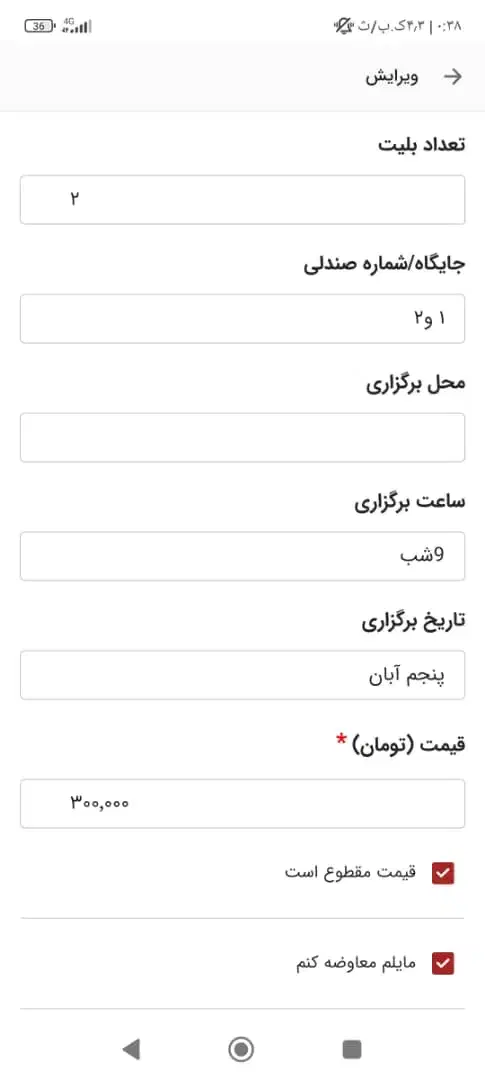 دو عدد بلیط کنسرت|بلیت کنسرت|بوشهر, |دیوار