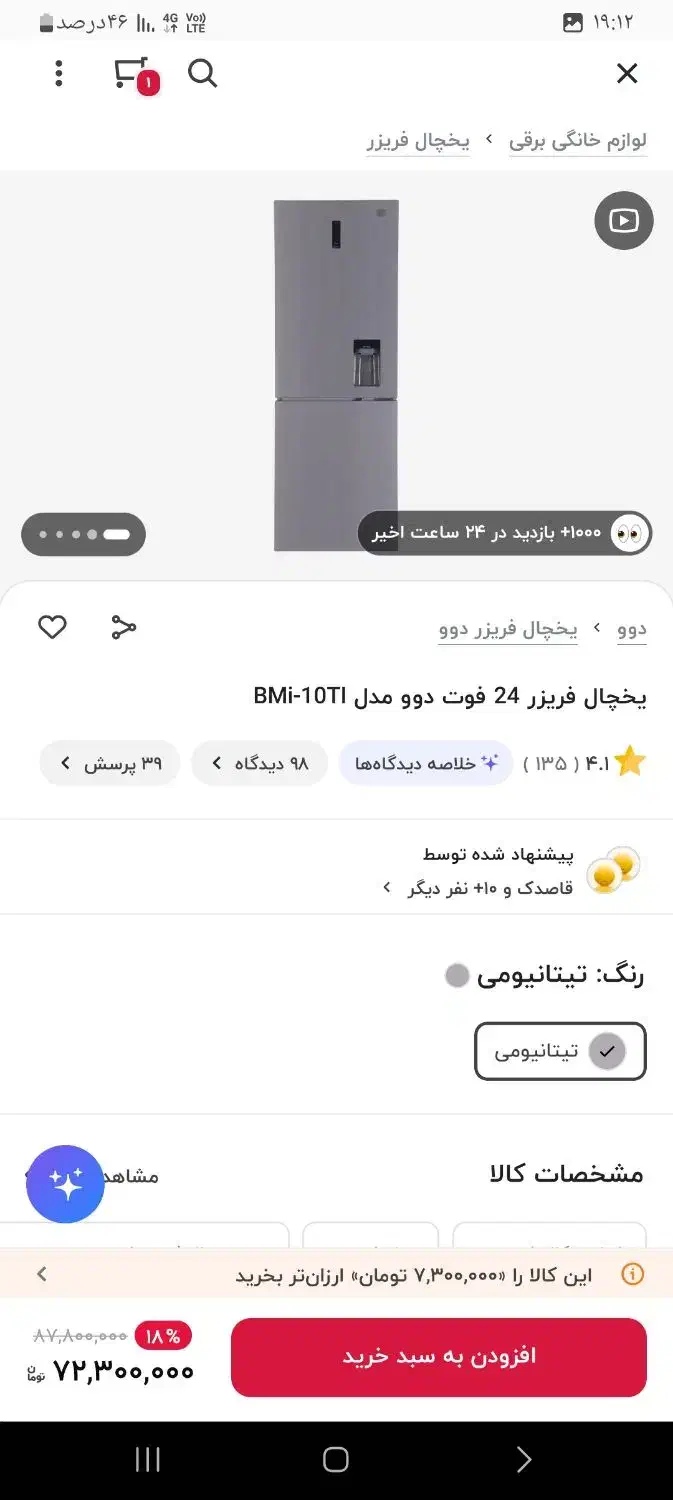 یخچال دوومدل ۱۰۷۷|یخچال و فریزر|رشت, جانبازان|دیوار
