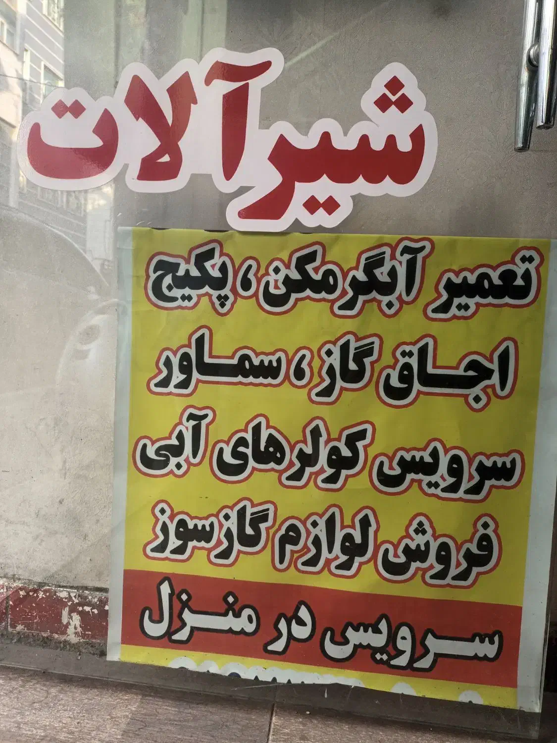 تعمیرات پکیج،آبگرمکن،لباسشویی،بخاری،اجاق گاز|خدمات پیشه و مهارت|تهران, شهرک ولیعصر شمالی|دیوار