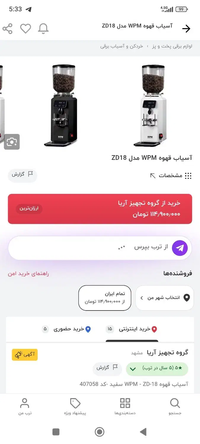 آسیاب صنعتی  WPM Welhome pro ZD18|خردکن، آسیاب، غذاساز|ایلام, |دیوار