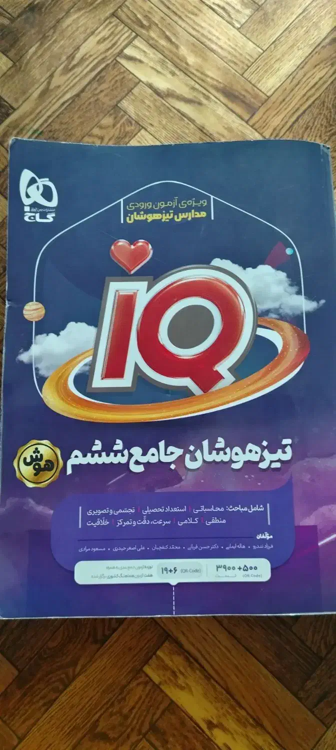 کتاب تست تیزهوشان ششم نو نو|کتاب و مجله آموزشی|فولادشهر, مسکن مهر فولادشهر|دیوار