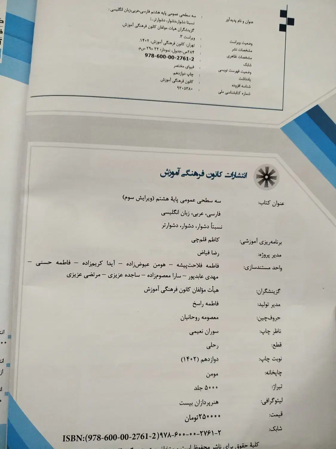 کتاب سه سطحی عمومی پایه هشتم|کتاب و مجله آموزشی|باخزر, |دیوار