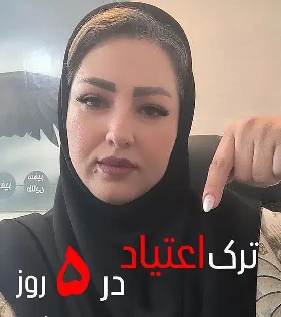 ترک و درمان اعتیاد در منزل بدون درد و خماری|خدمات زیبایی و سلامت|تهران, چیتگر جنوبی|دیوار