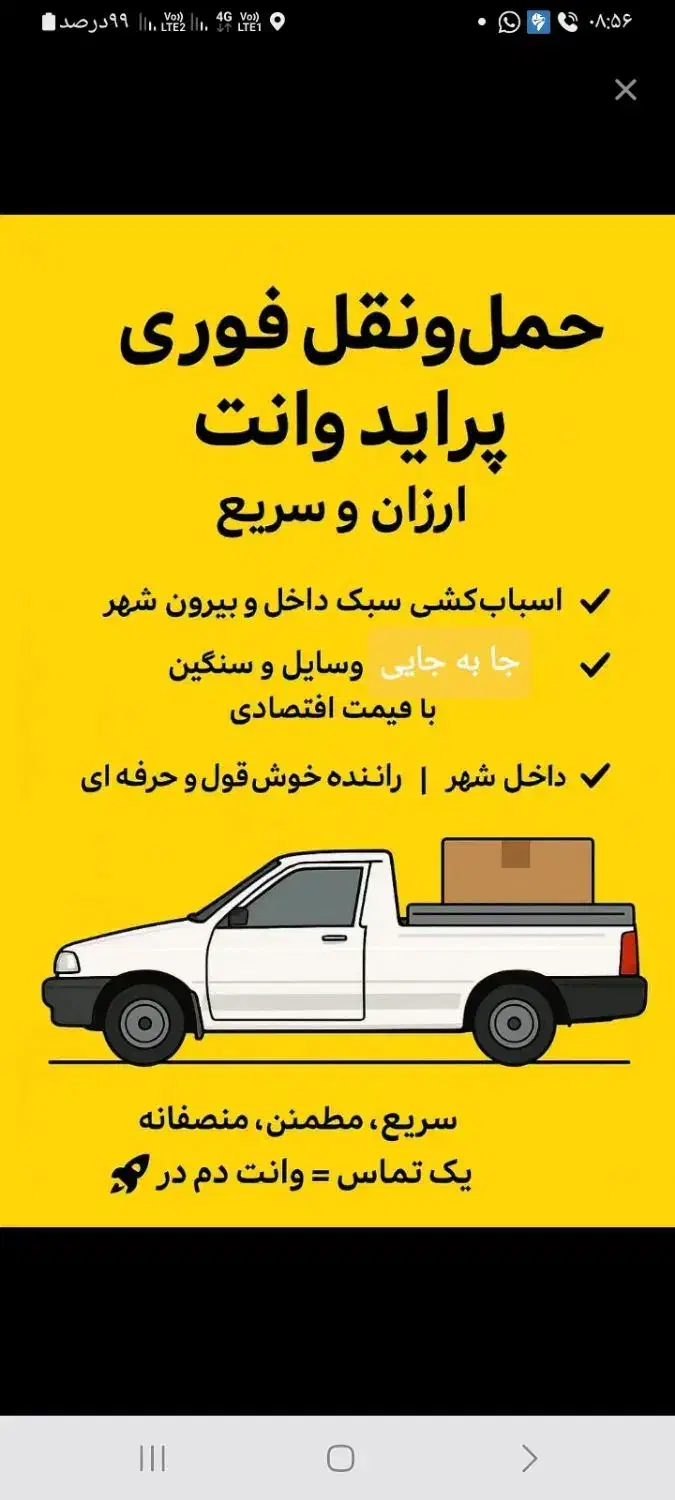 وانت بارکرایه به تمام نقاط اهواز وشهرستان|خدمات حمل و نقل|اهواز, گلستان|دیوار