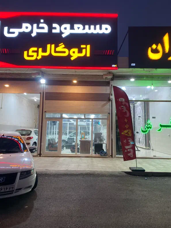 ۲۰۷tu5 اتوگالری مسعود خرمی|خودرو سواری و وانت|دزفول, |دیوار