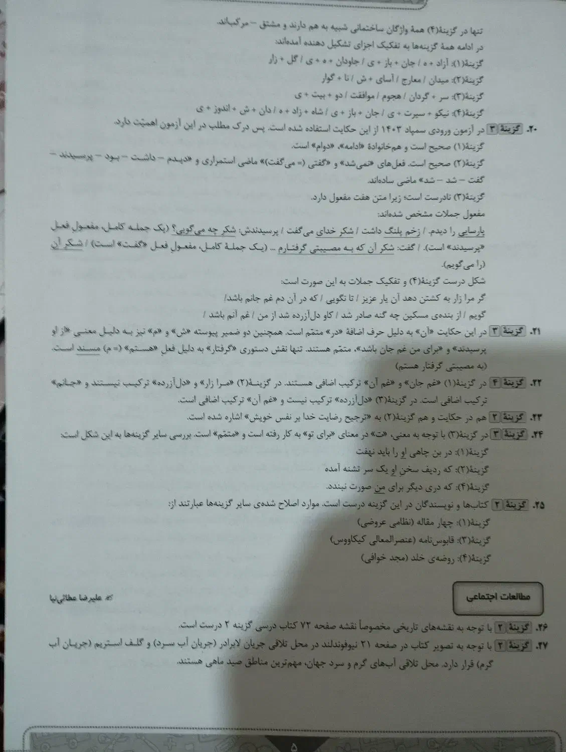 آزمون ها مبتکران تیزهوشان و نمونه|کتاب و مجله آموزشی|شهرکرد, |دیوار