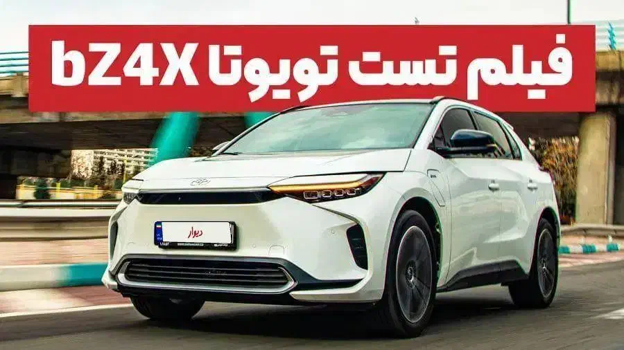 فروش حواله خودروی تویوتا Bz4X|خودرو سواری و وانت|آذرشهر, |دیوار