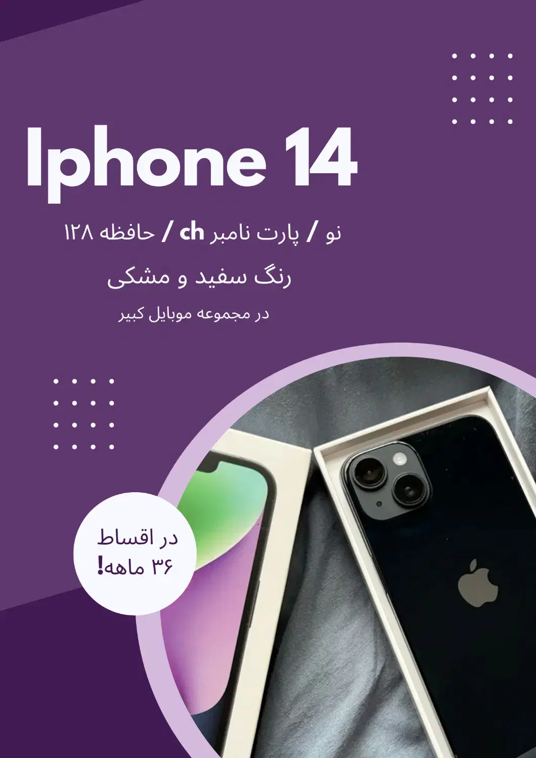 فروش ویژه iPhone 14 آکبند پرداخت از دوماه آینده|موبایل|یزد, |دیوار