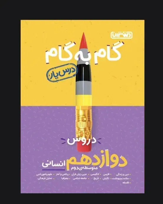 دروس طلایی|لوازم التحریر|قم, کلهری|دیوار