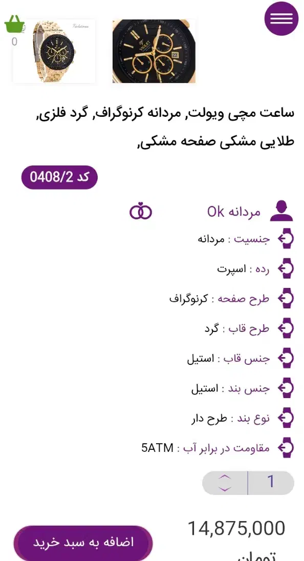 ساعت ویولت|ساعت|یاسوج, |دیوار