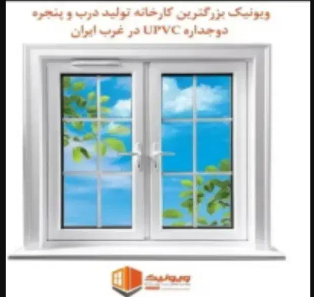 درب و پنجره یو پی وی سی دوجداره|مصالح و تجهیزات ساختمان|همدان, |دیوار