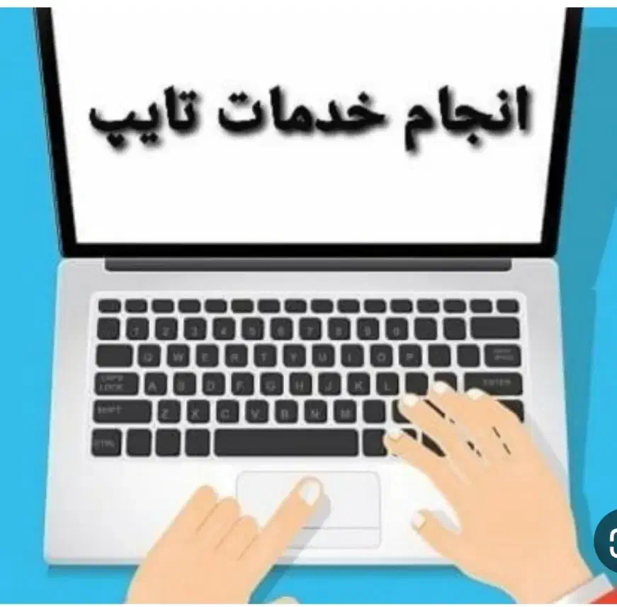 تایپ پاور پوینت|خدمات رایانهای و موبایل|گنبد کاووس, |دیوار