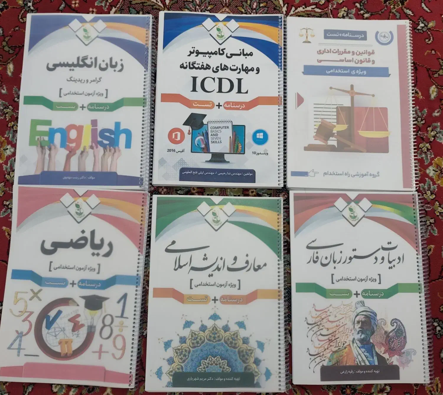 جزوات استخدامی ـ جزوه عمومی آزمون استخدام|کتاب و مجله آموزشی|تبریز, |دیوار