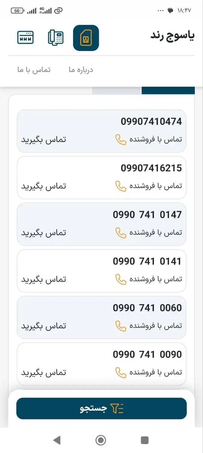 0141  741  0990|سیم‌کارت|یاسوج, |دیوار