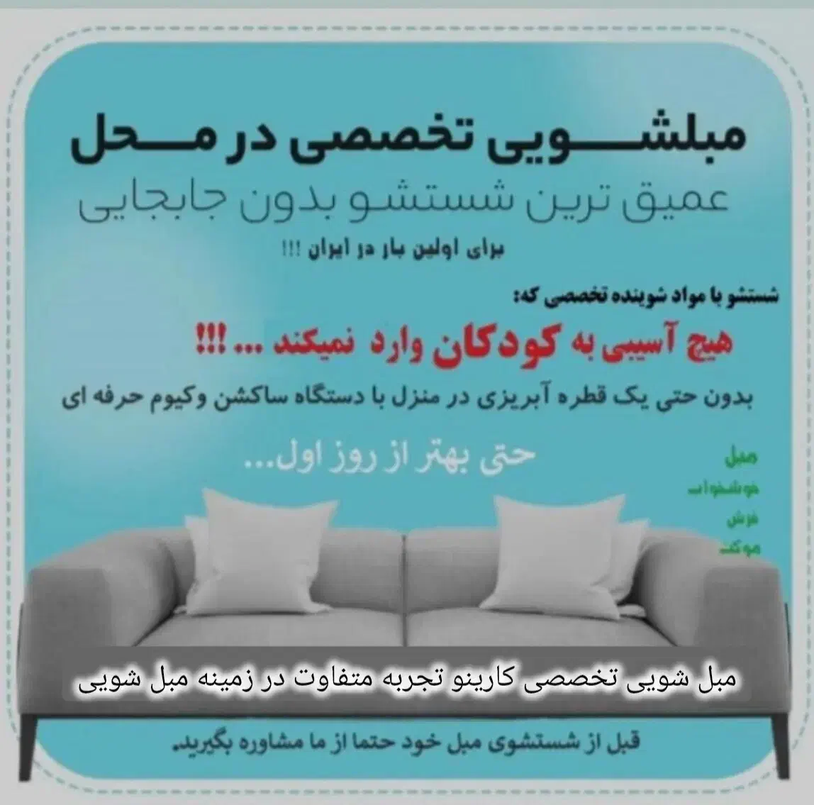 مبل شویی تخصصی کارینو100%تضمینی مبلشوی|خدمات نظافت|ایوان, |دیوار