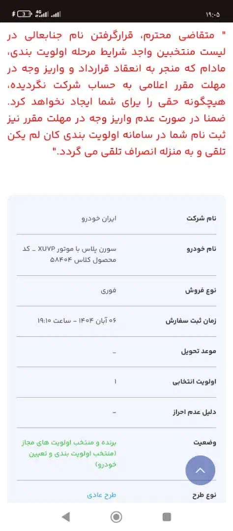 فروش حواله سورن پلاس|خودرو سواری و وانت|فسا, |دیوار