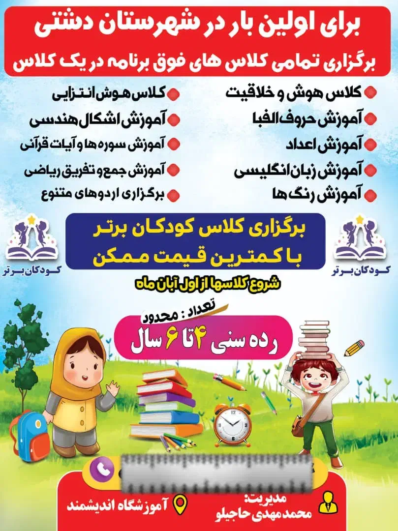 مهدکودک وپیش دبستانی کودکان برترباکمترین قیمت ممکن|خدمات آموزشی|خورموج, |دیوار