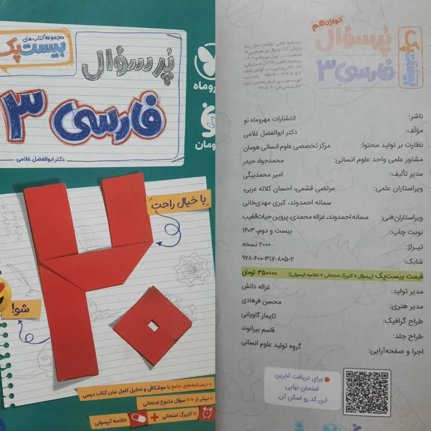 کتاب کمک درسی|کتاب و مجله آموزشی|تهران, والفجر (افسریه)|دیوار