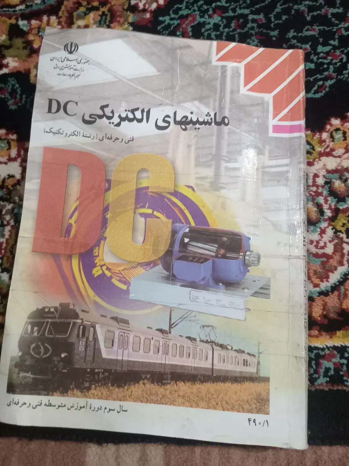 کتاب برق صنعتی فروشی|کتاب و مجله آموزشی|شوط, |دیوار