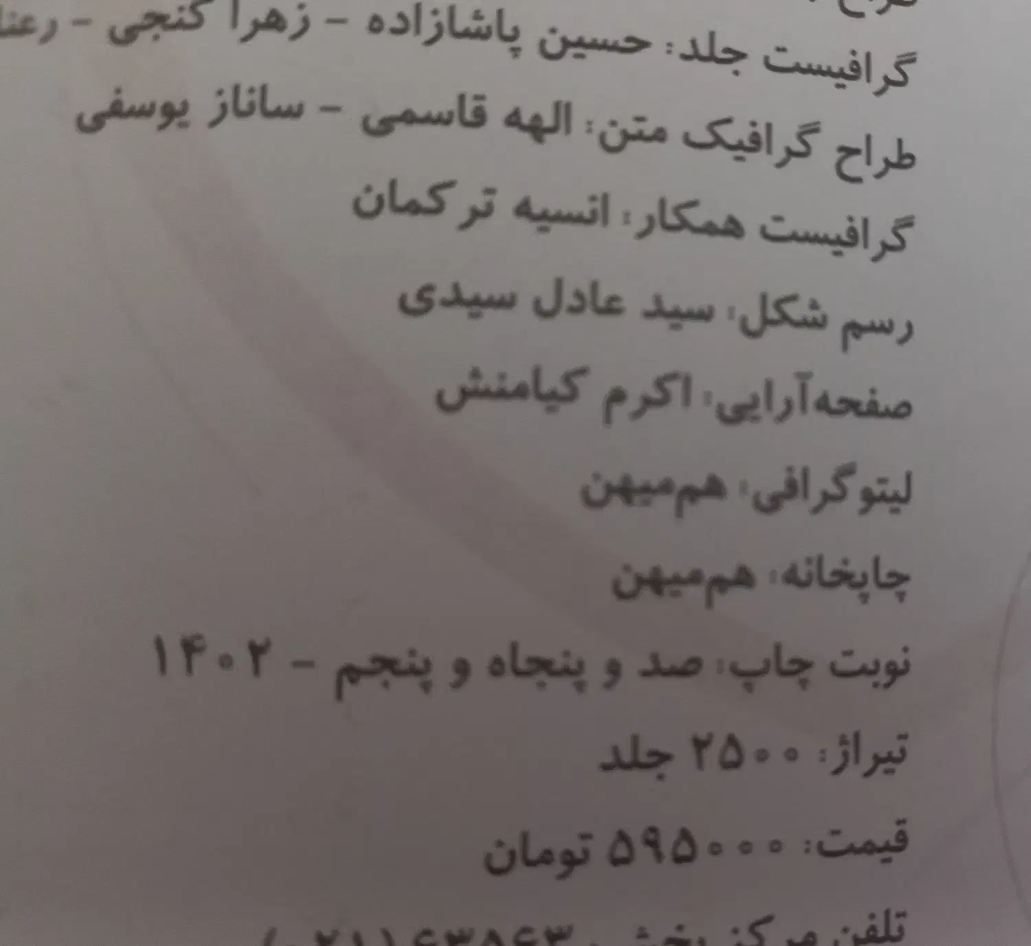 کتاب زیست شناسی چهار گزینه ای خیلی سبز ۱ و ۲ و ۳|کتاب و مجله آموزشی|تهران, پاسداران|دیوار