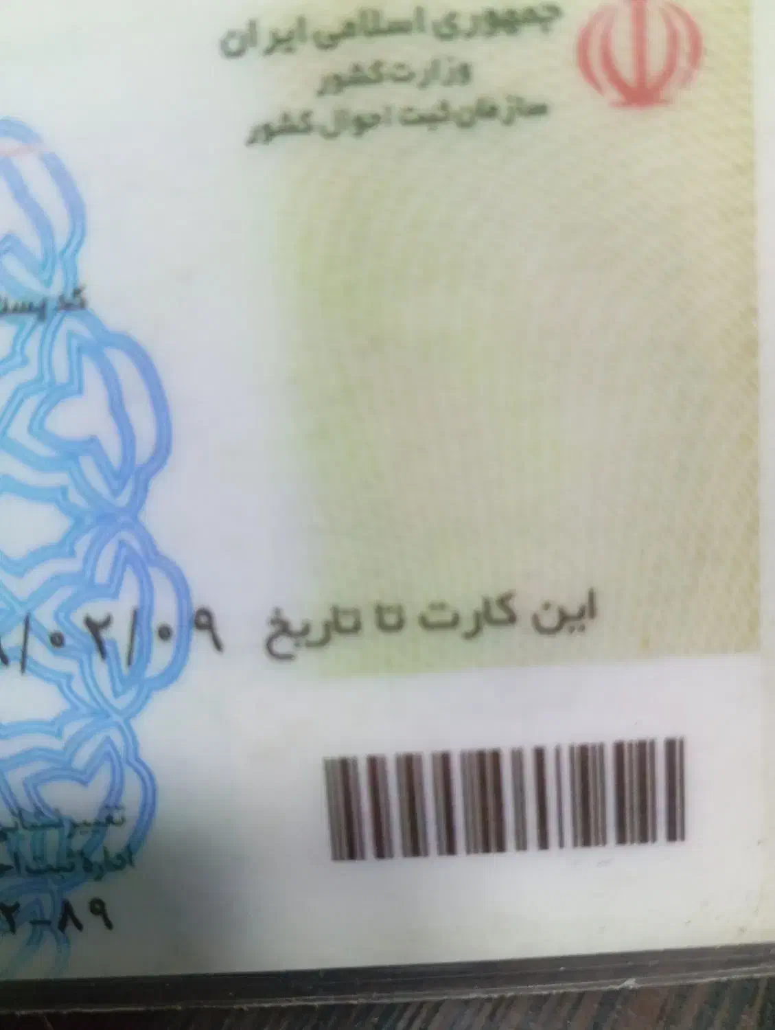 کارت ملی پیدا شده|اشیا|کوهدشت, |دیوار