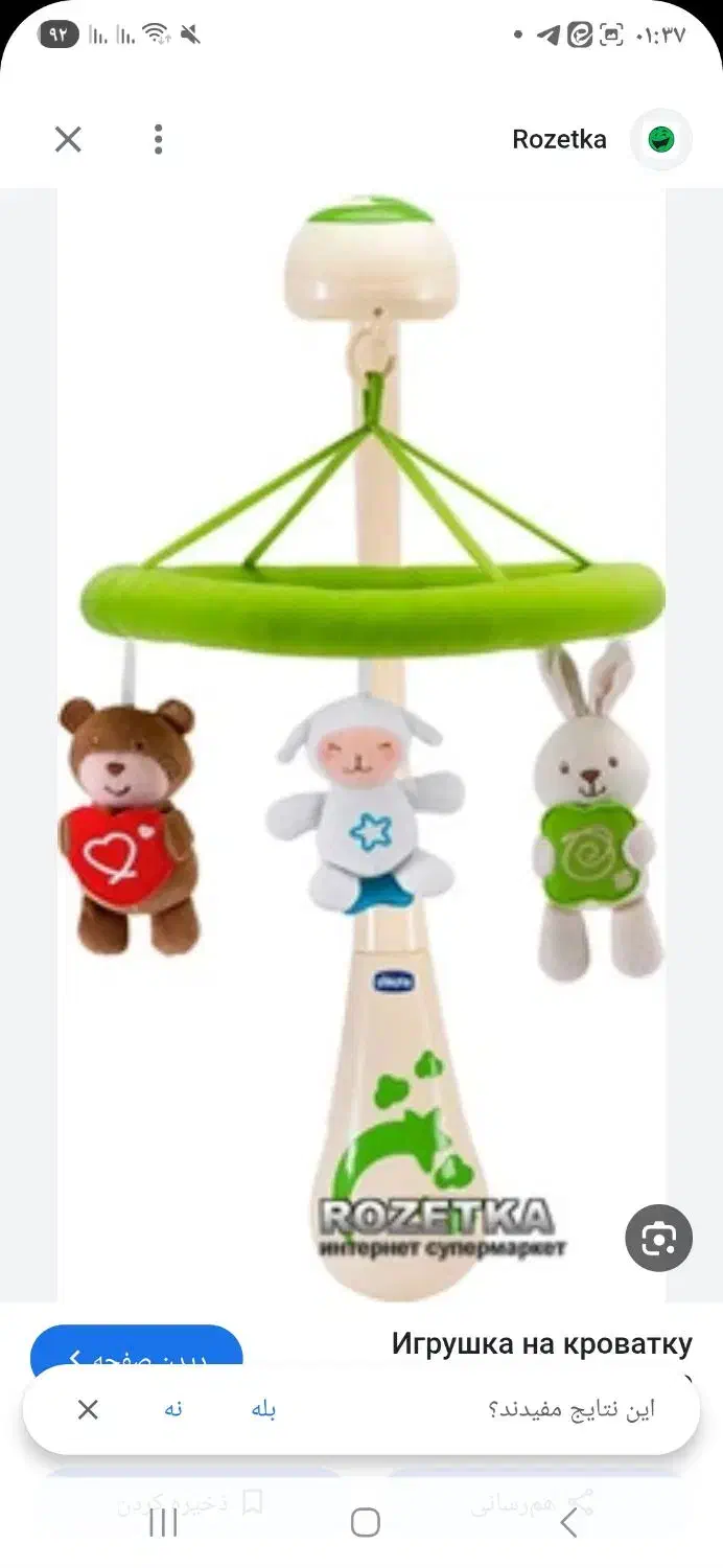 آویز تخت چیکو اصل اصل موزیکال هوشمند|اسباب و اثاث بچه|قم, سالاریه|دیوار