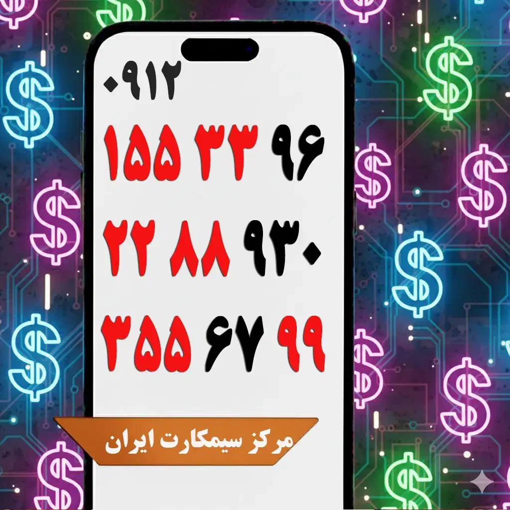 تا پایان آذرماه با یک سوم پیش پرداخت|سیمکارت|رزن, |دیوار