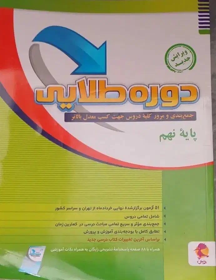 کتاب درسی|کتاب و مجله آموزشی|قم, دروازه ری|دیوار