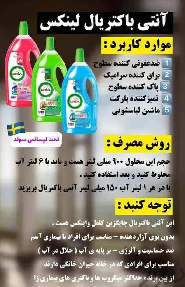 پاک کننده قوی سطوح ولکه بر|مواد شوینده و دستمال کاغذی|گرگان, |دیوار