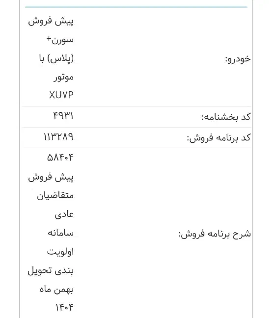 امیتاز فروش حواله خودرو|خودرو سواری و وانت|فومن, |دیوار