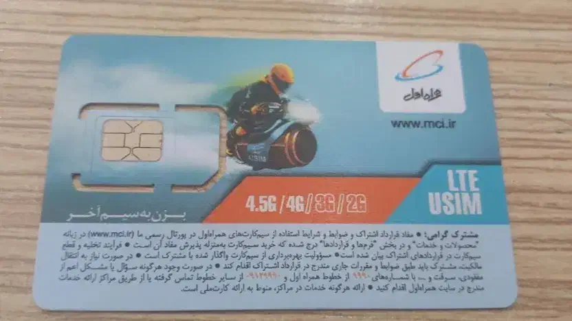 سیم کارت ۰۹۱۱۹۴۲۰۹۱۷|سیمکارت|برازجان, |دیوار