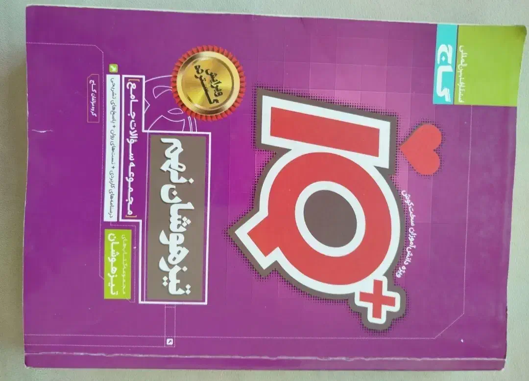 فروش کتاب کمک درسی پایه نهم تیزهوشان و قلم چی|کتاب و مجله آموزشی|کرمان, |دیوار